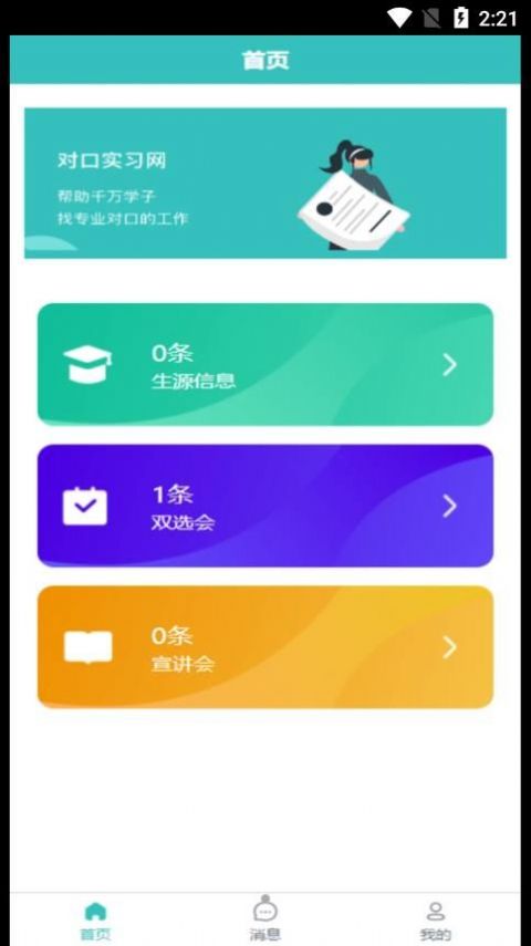 對口實習