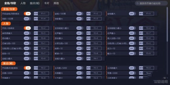 《太閣立志傳5DX》v1.0.1.0六十四項修改器一修大師版