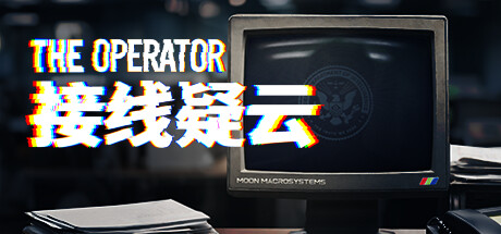 接線疑云