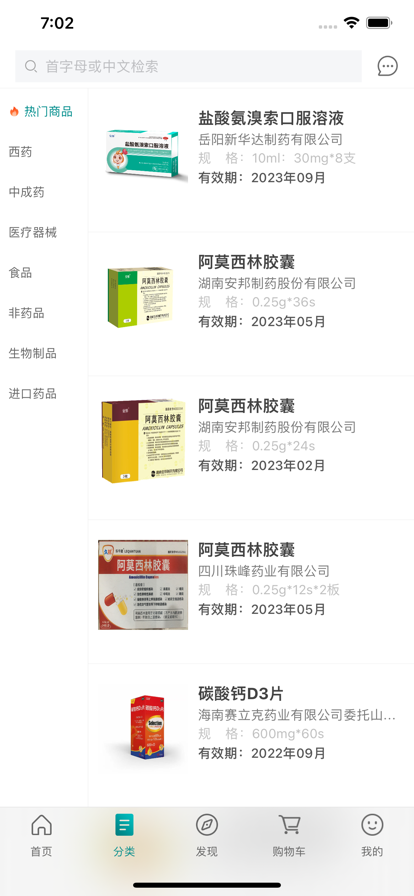 廣安醫貿惠眾