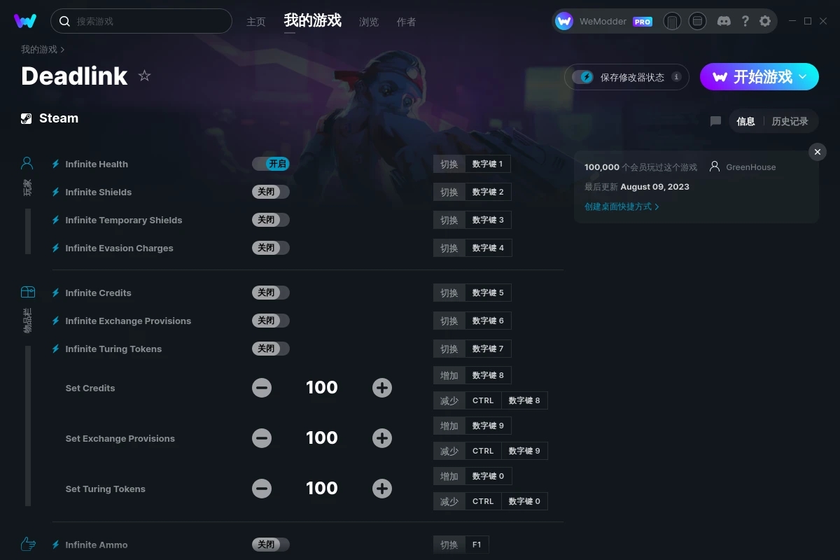 《死鏈》v2023.08.09十四項(xiàng)修改器[GreenHouse]