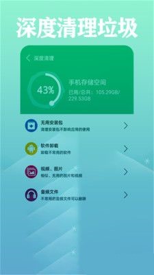 清潔大師