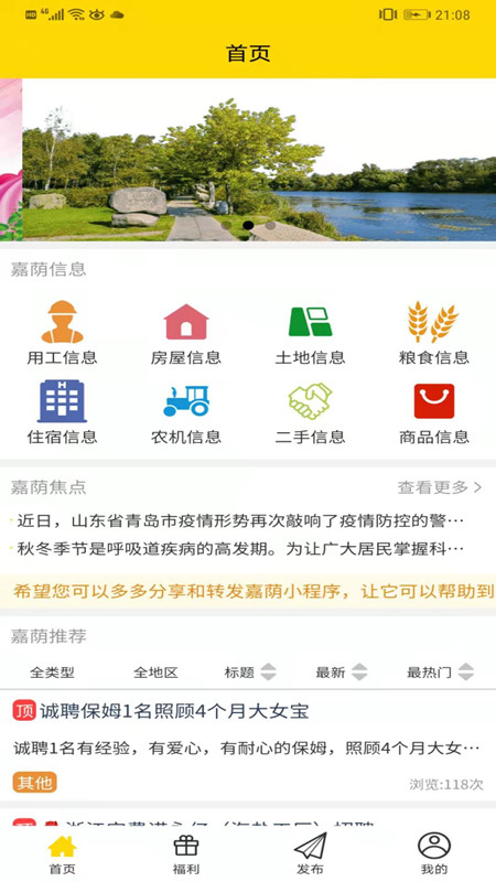 嘉蔭信息