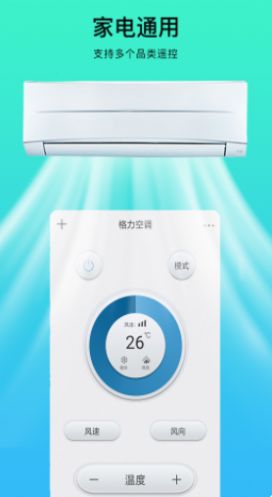 空調遙控器全能管家