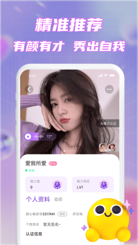甜心暢言