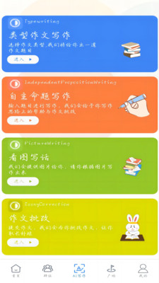 智寫通