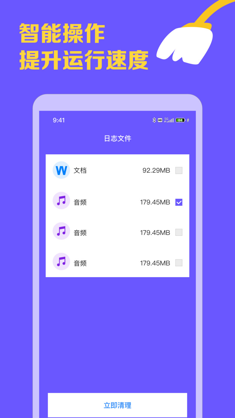 智能手機清理寶