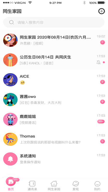 同生佳緣