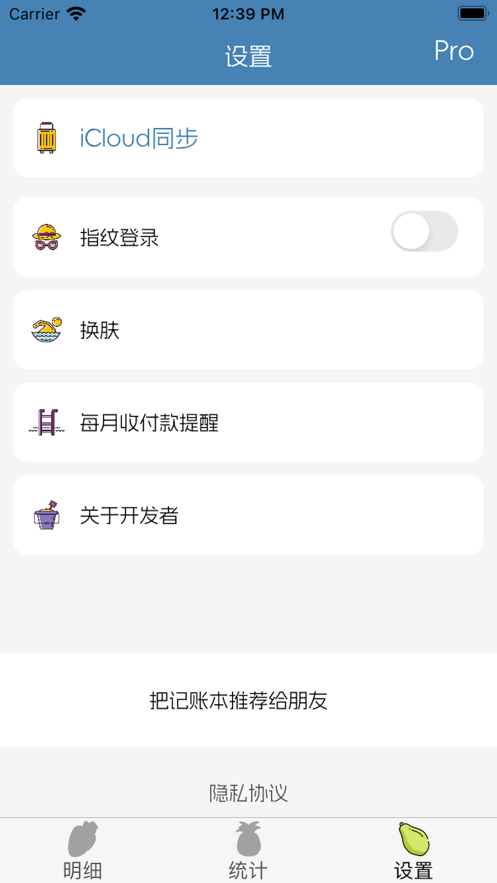 溜溜記賬