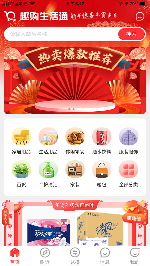 趣購生活通