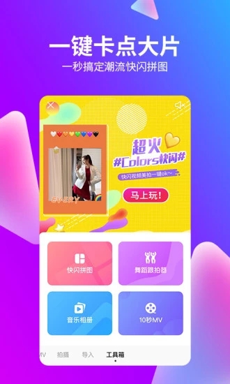 美拍2021版
