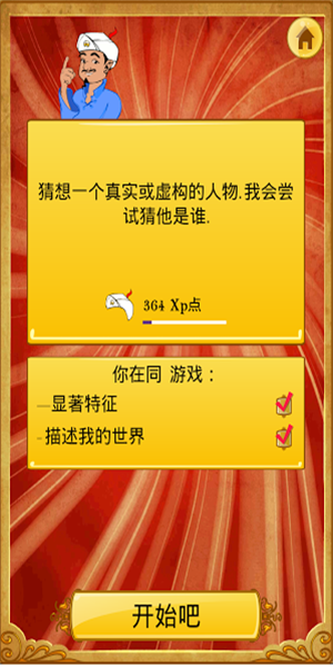燈神猜名人