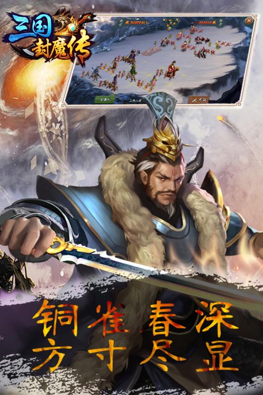 三國封魔傳 禮包版