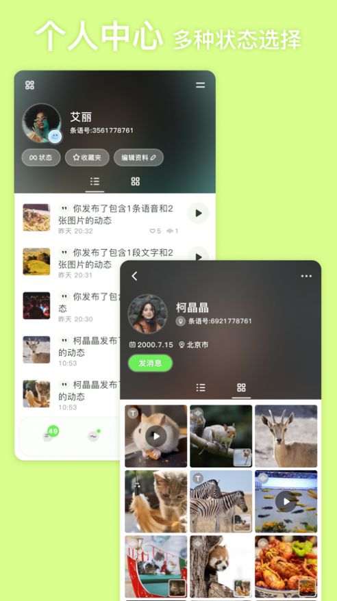 條語交友