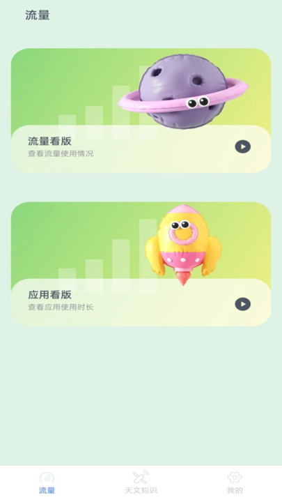 小可鴨流量精靈