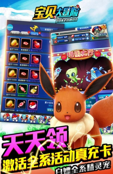 寶貝大冒險最新版