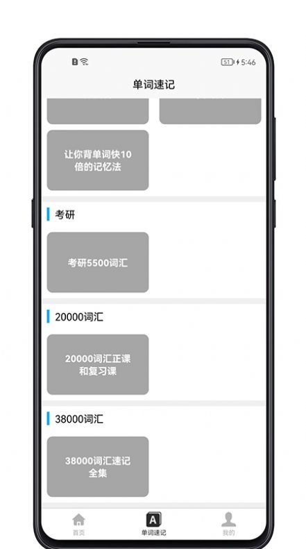 單詞記憶神器