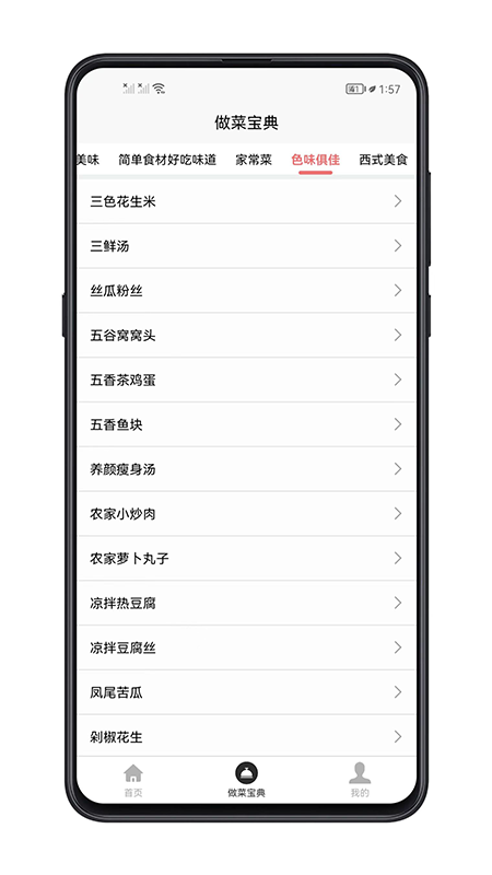 做菜寶典