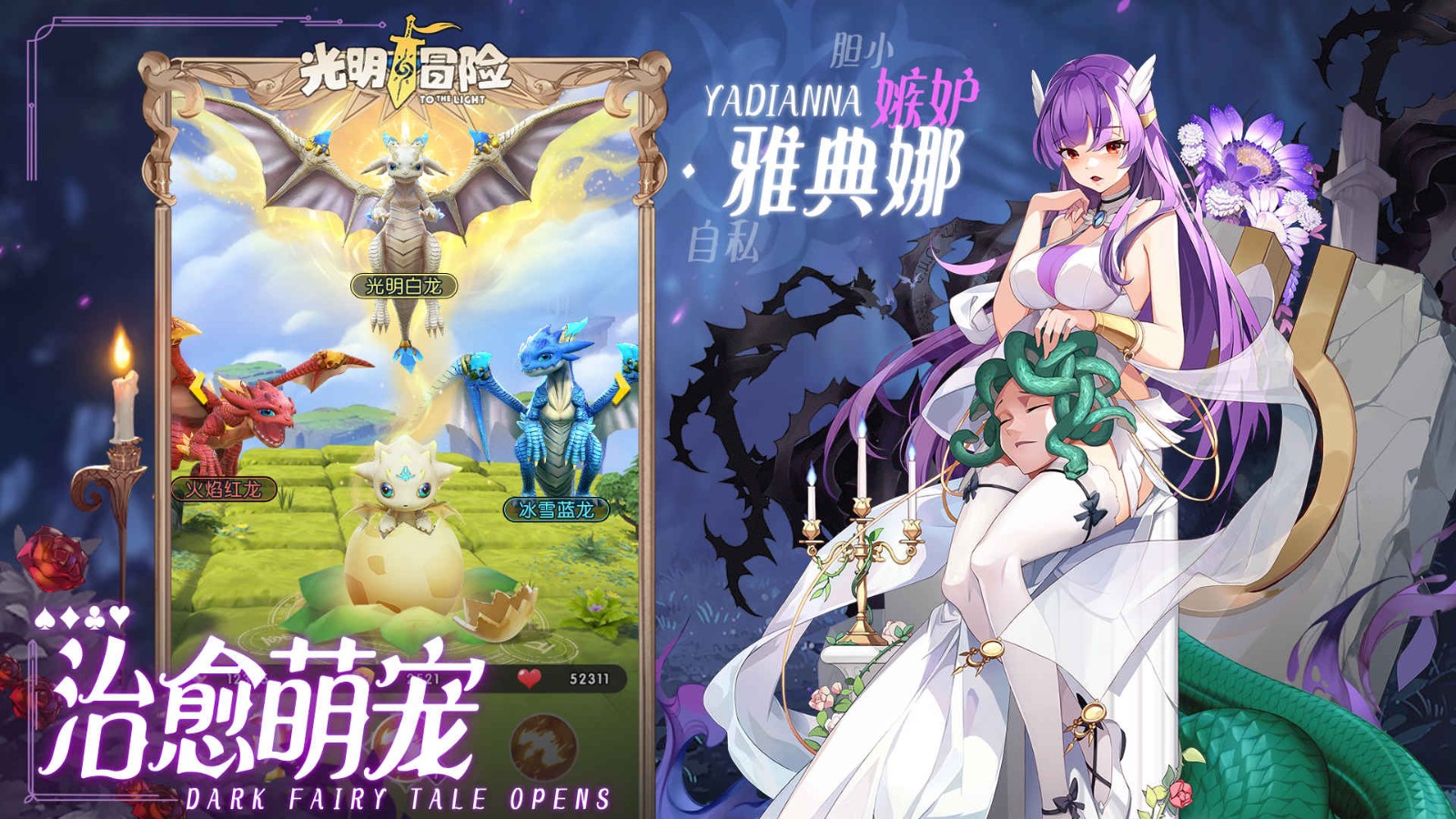 光明冒險(xiǎn)勇闖魔鏡島