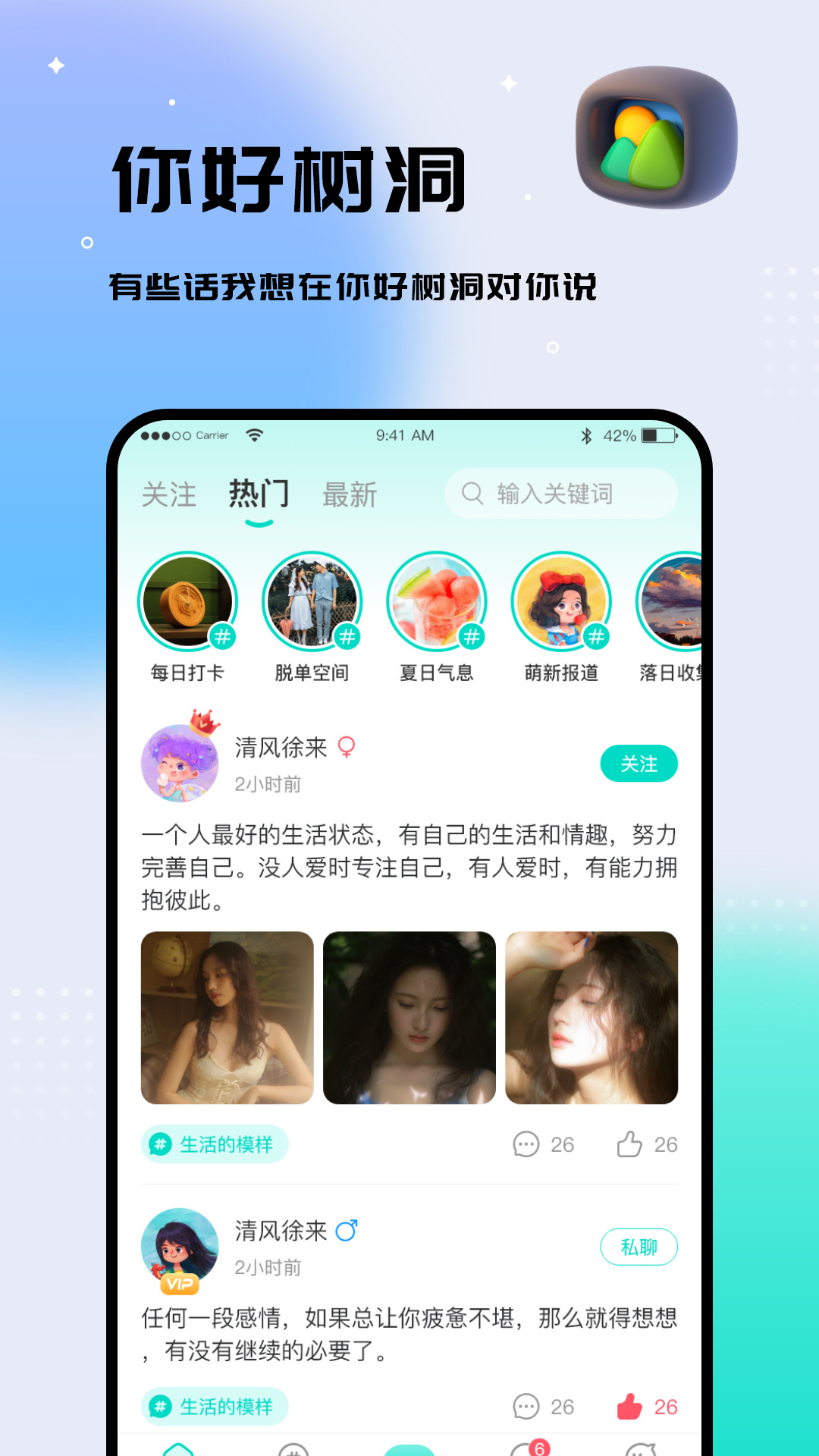 你好樹洞