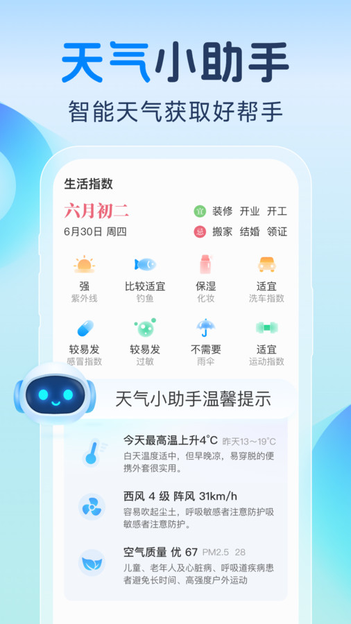 智知天氣