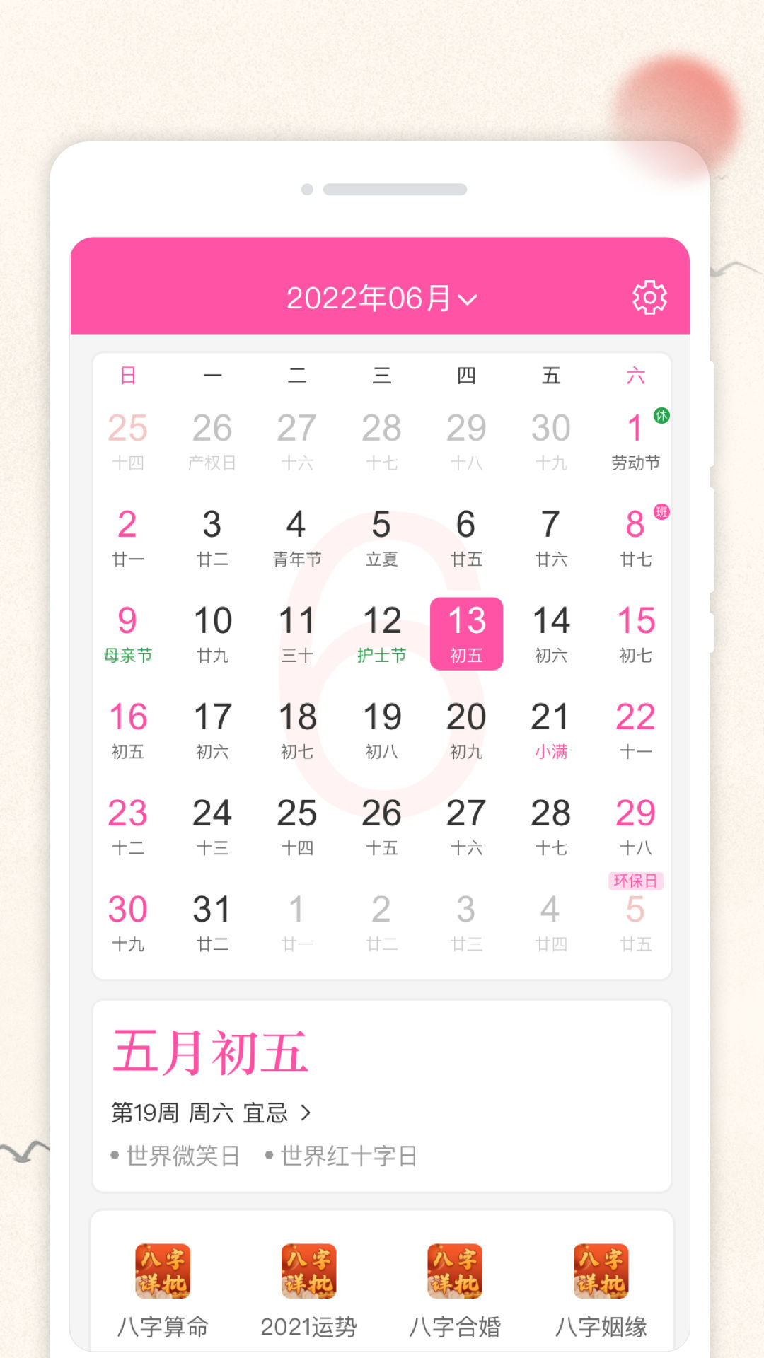 輕便萬年歷