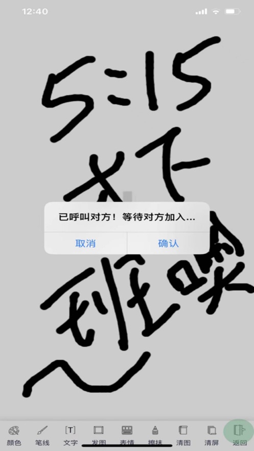 涂鴉聊天