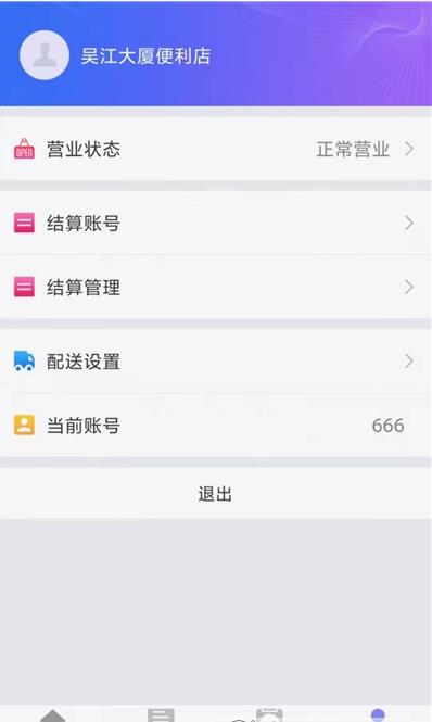 喂來商家版