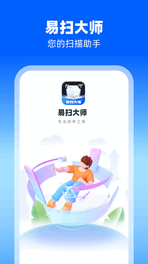 易掃大師