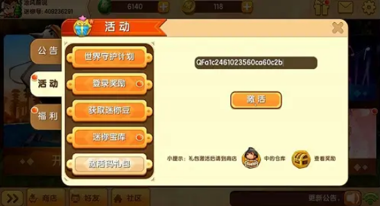 《迷你世界》無敵旋風激活碼一覽