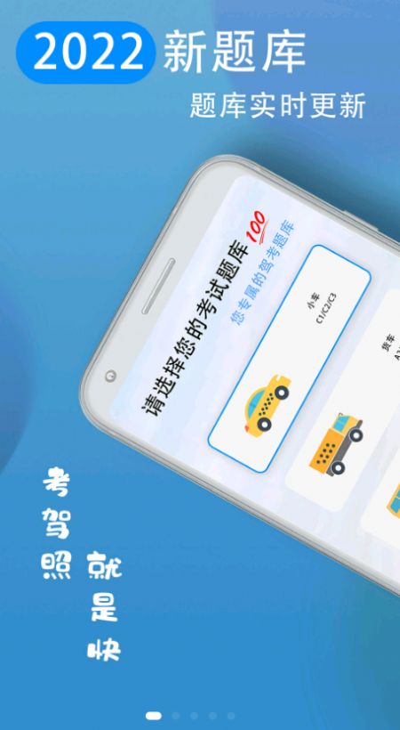 駕照模擬