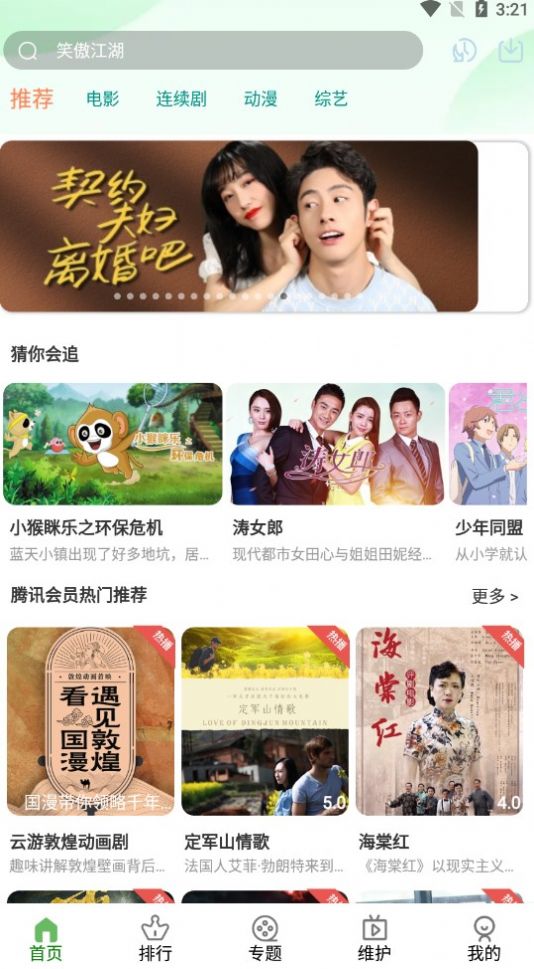 樹懶追劇