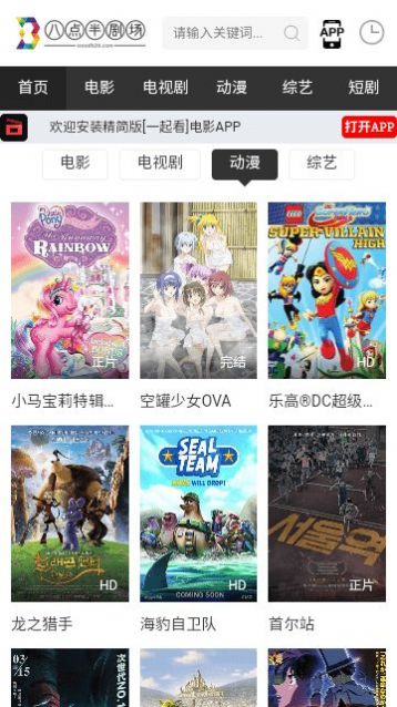 八點半劇場