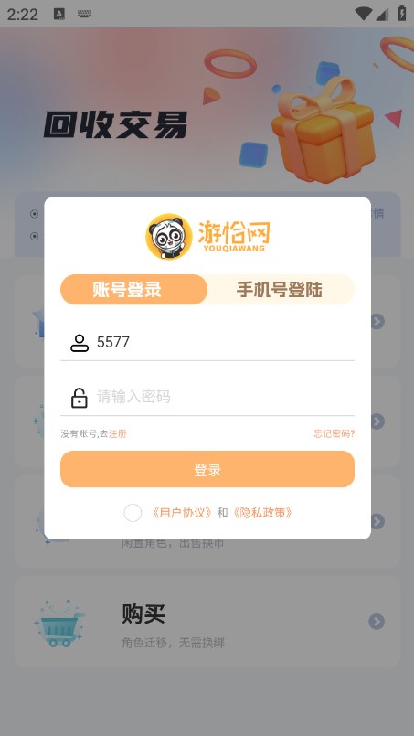 游恰盒子心動版