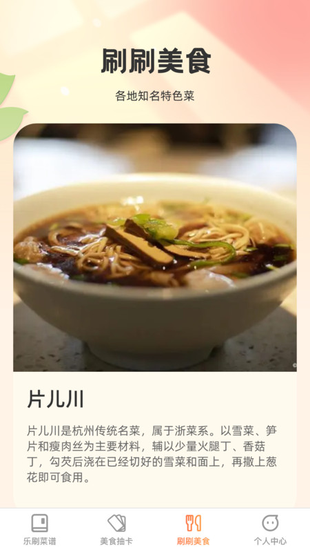 能手樂刷