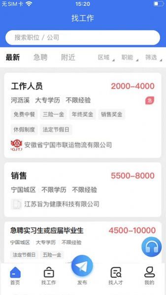 寧國直聘