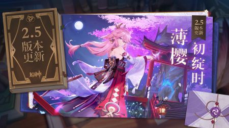 原神2.6版本前瞻