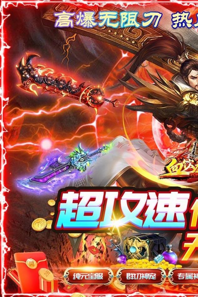 血飲龍紋高爆攻速神器