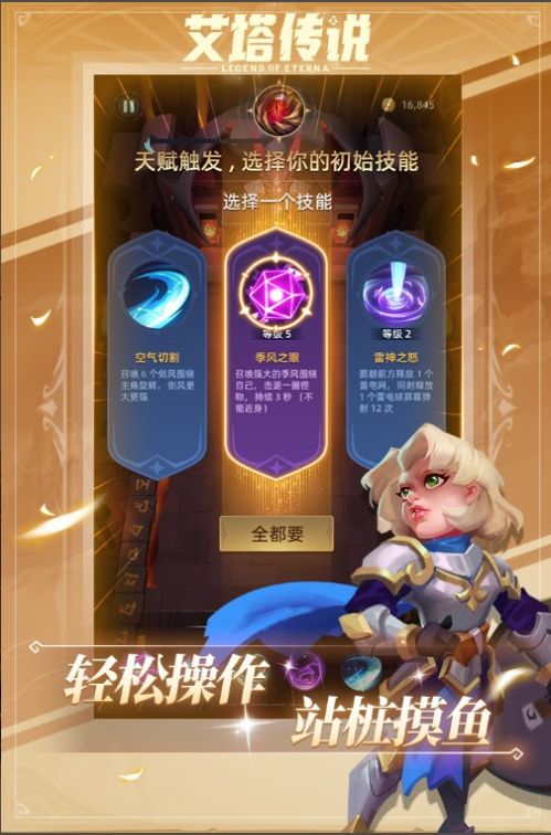 艾塔傳說