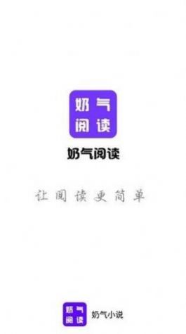 奶氣小說