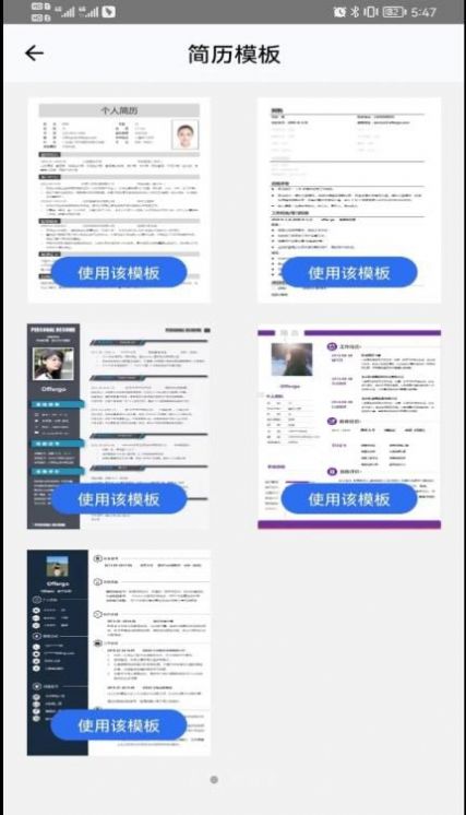 Offer Go簡歷制作