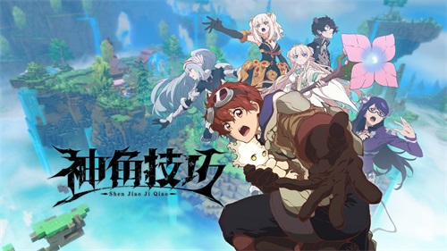 角色揭秘《神角技巧》英雄背景故事展示