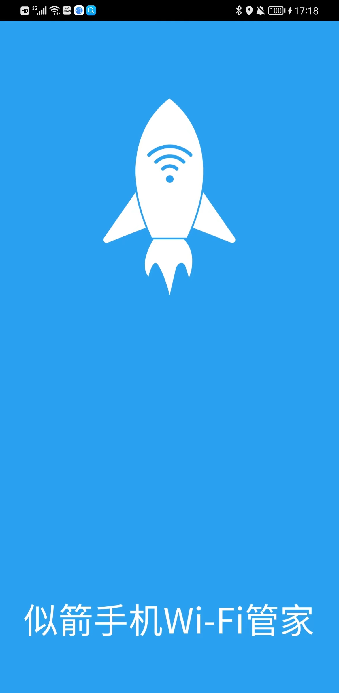 似箭手機WiFi管家