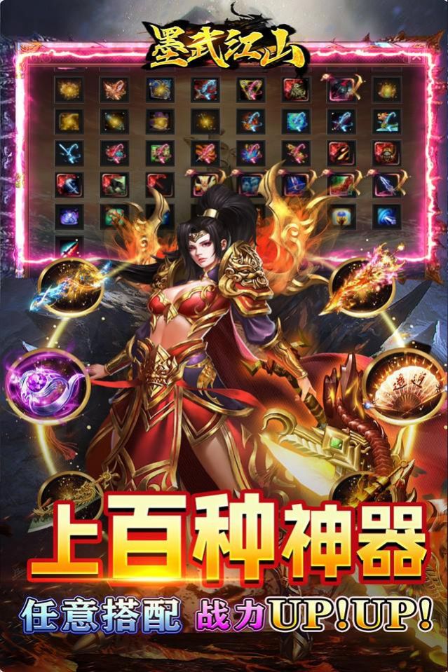 墨武江山萬(wàn)倍超爆神器