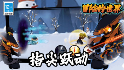 冒險的世界無限資源版