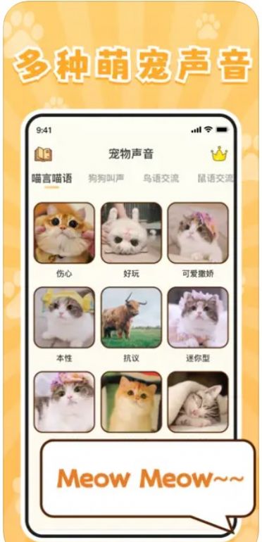 實(shí)時(shí)寵物翻譯器