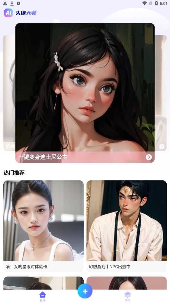 AI頭像大師