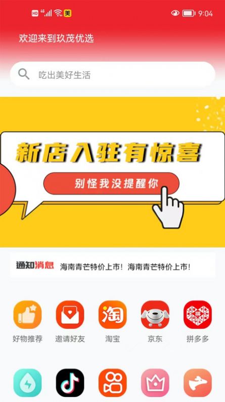 玖茂優(yōu)選