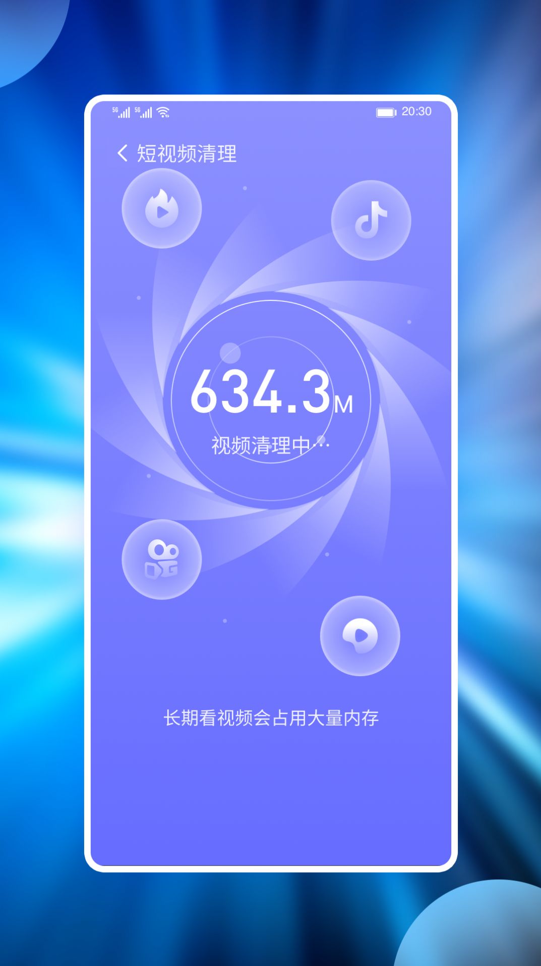番茄手機管家
