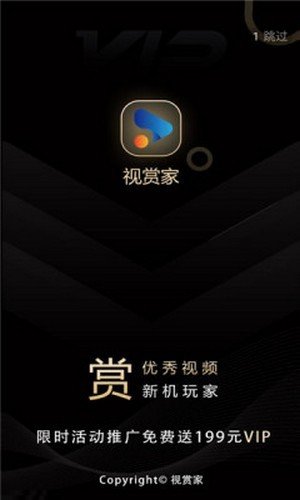 視賞家